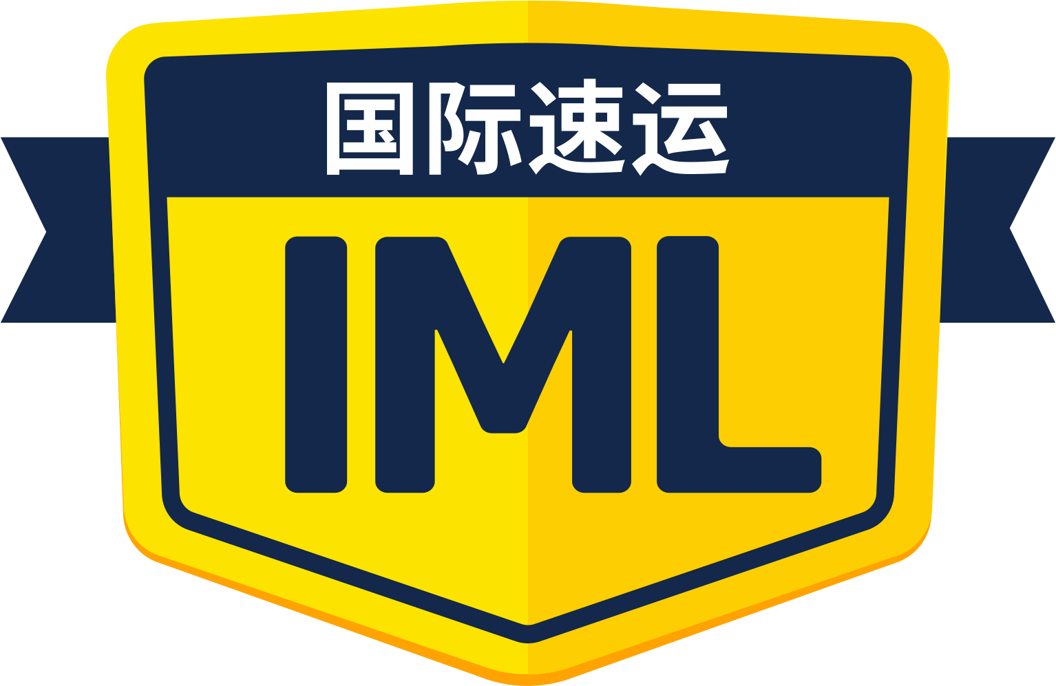 深圳市艾姆勒国际速运有限责任公司